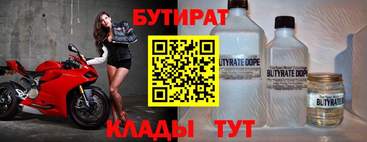 Бутират BDO 33%  Кушва 