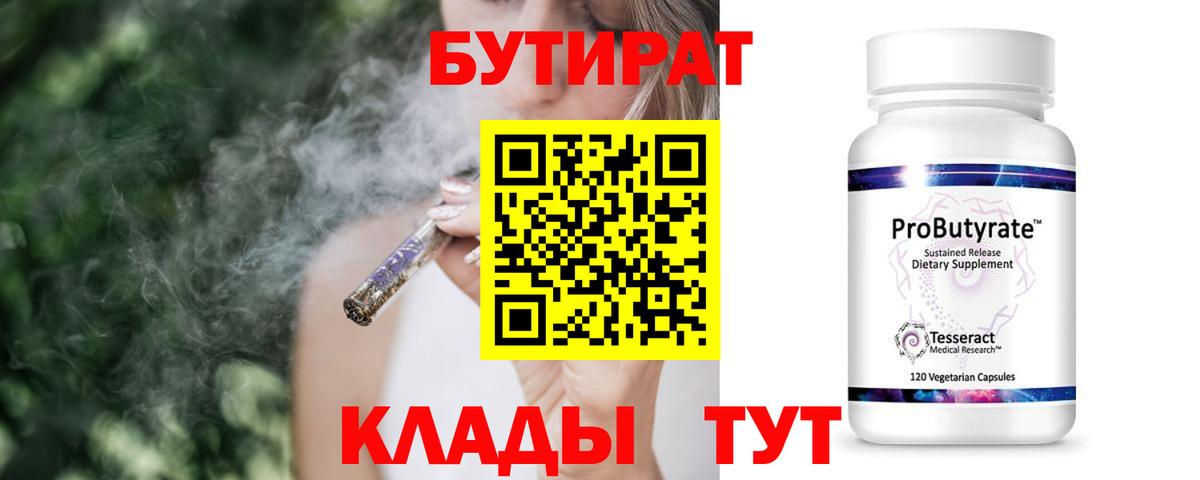 Бутират оксибутират Кушва