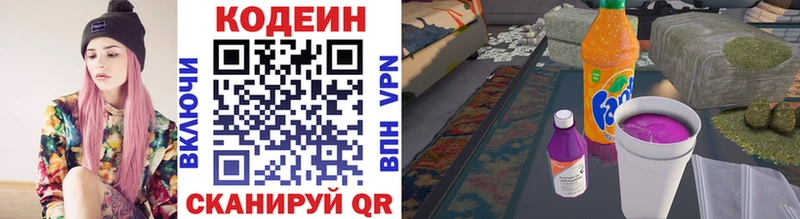 Кодеин напиток Lean (лин)  купить наркоту  Кушва 