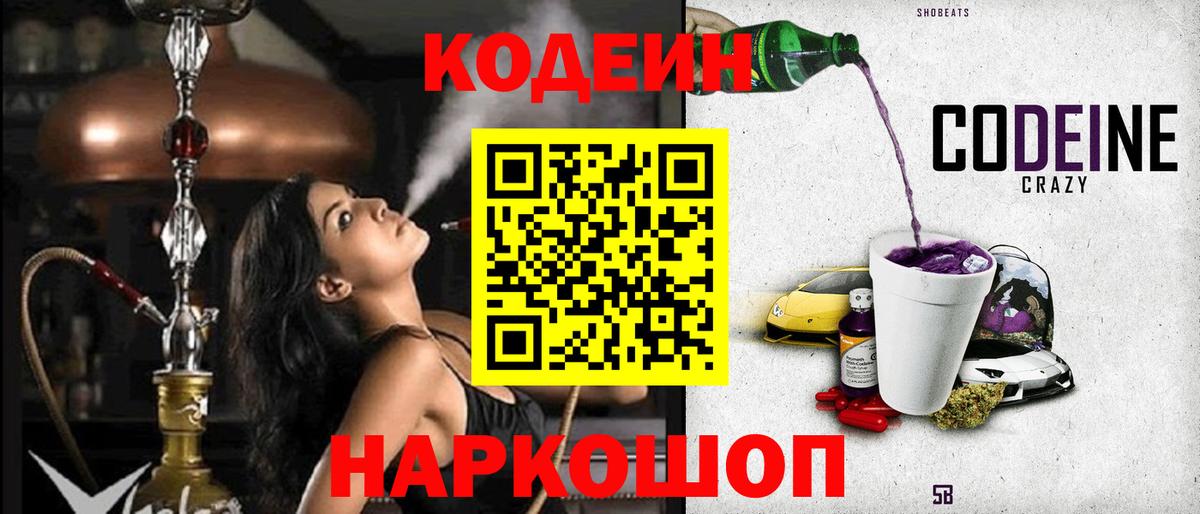 Кодеин Purple Drank  Кодеин Purple Drank  Кушва 