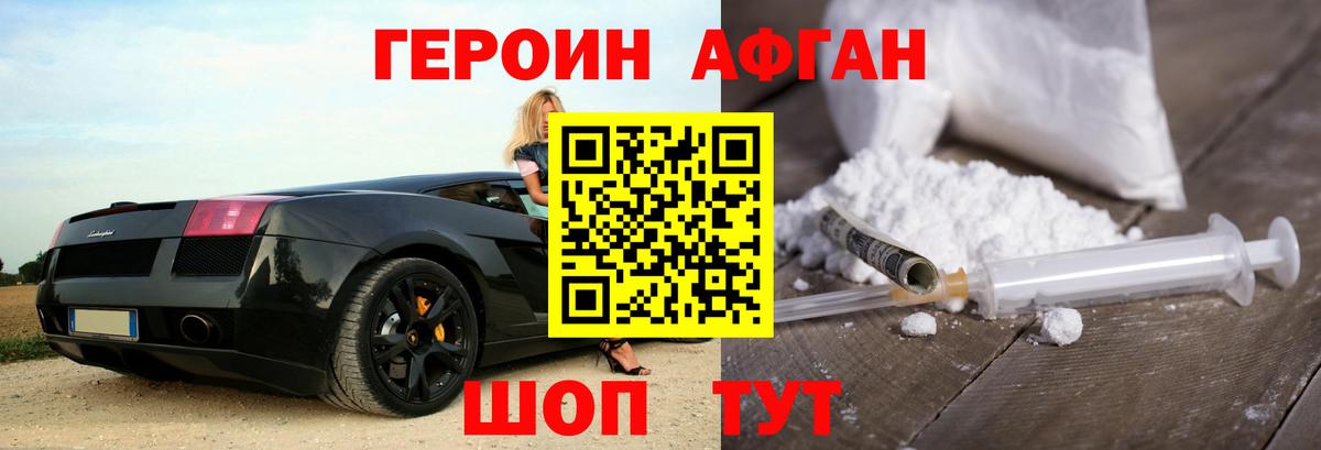 Героин хмурый Кушва