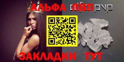 альфа пвп Волгодонск