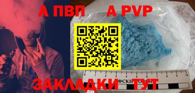 альфа пвп Волгодонск