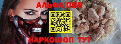альфа пвп Волгодонск