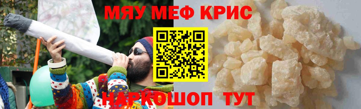 Мефедрон mephedrone  МЯУ-МЯУ мука  что такое наркотик  Вход с VPN  Кушва 