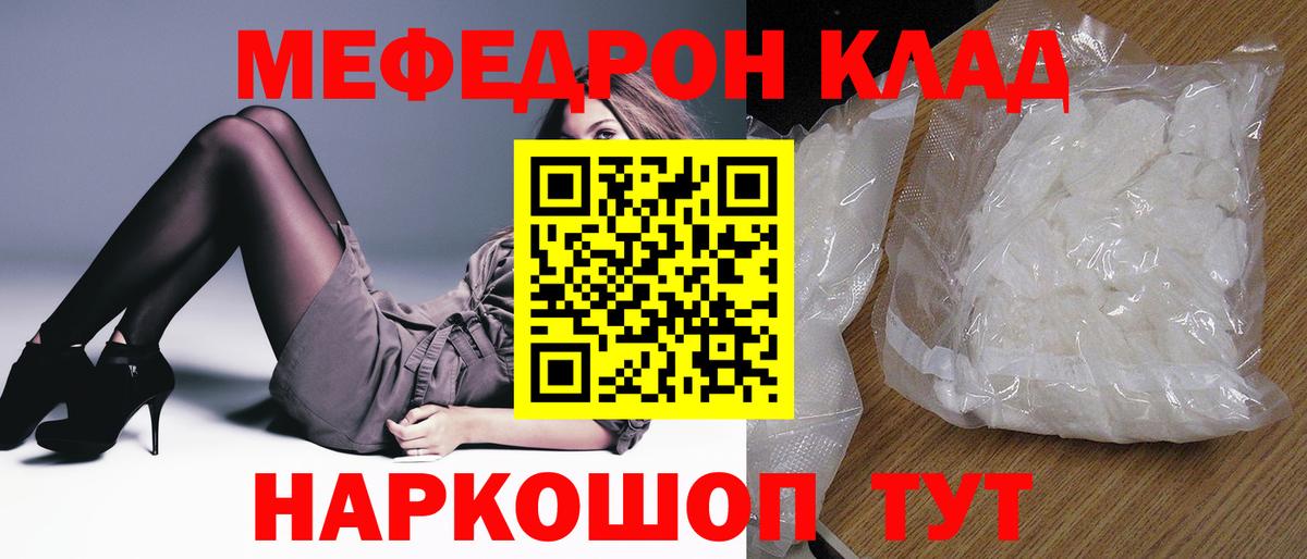 Меф кристаллы Кушва