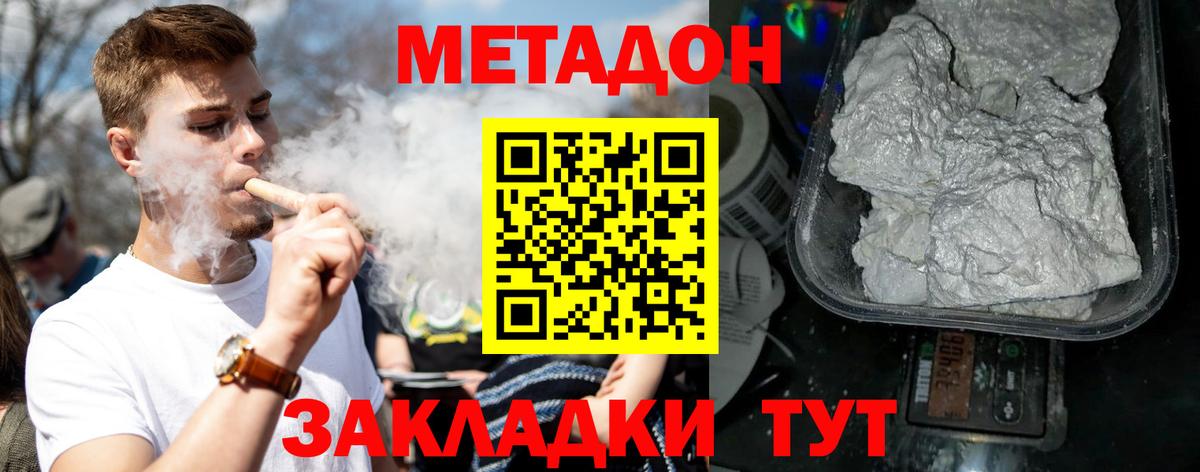 МЕТАДОН кристалл  МЕТАДОН methadone  Кушва 